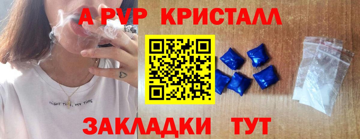 Уссурийск  Альфа ПВП кристаллы  купить наркотик  A-PVP мука  APVP СК  Вход с VPN 