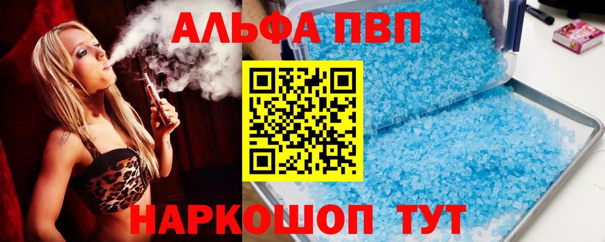 APVP кристаллы Уссурийск