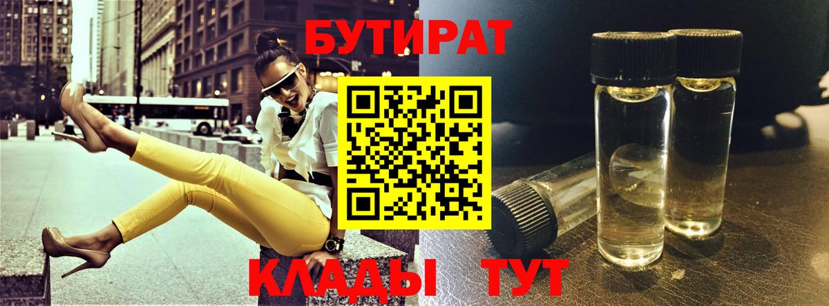 Бутират  Вход с VPN  Уссурийск  Бутират жидкий экстази 