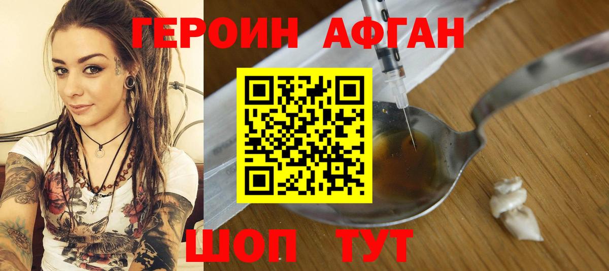 Уссурийск  ГЕРОИН Афган  Вход с VPN 