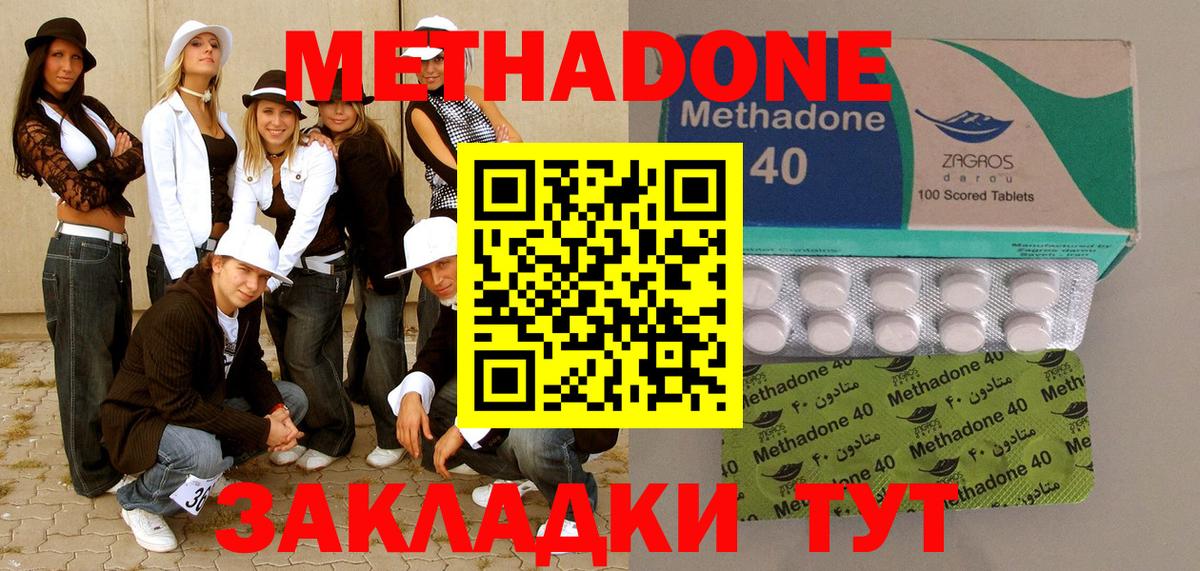 Метадон methadone Уссурийск