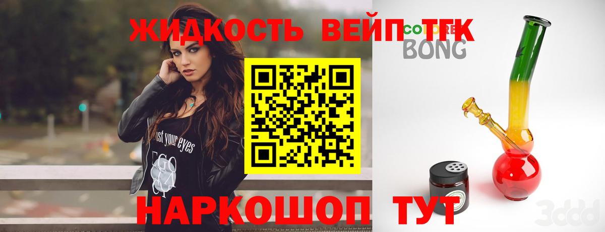 Уссурийск  ТГК вейп с тгк  ТГК концентрат  Вход с VPN 